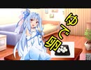 ゆで卵を温める葵ちゃん