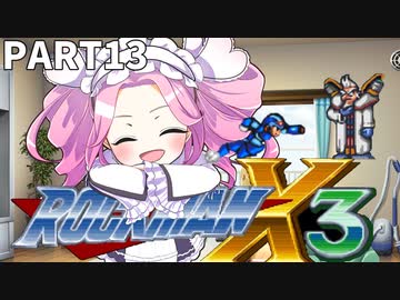 【VOICEVOX実況】四国めたんのロックマンX3実況プレイPART13