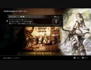 OCTOPATH TRAVELER 実況プレイ パート119