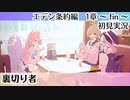 【ブルアカ】そして守るべき人【エデン条約編】1章～完～　初見実況