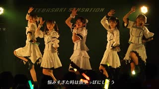 手羽先センセーション『ニコピの方程式』ライブ映像