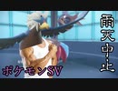 【part15】雨天中止で最終回なポケモンSV【ゆっくり実況プレイ】【結月ゆかり実況プレイ】