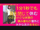 1分1秒でも目を閉じて休む　小さな小さな休憩の積み重ねが意外な活力を生む　【SO-RADI ぐだふわニャンニャン】2023年3月25日　vol.27