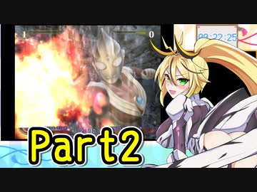ウルトラマンFighting Evolution Rebirth RTA　part2　01:23:15　【コトノファイトR】