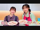 野村麻衣子の「まいこ先生のお菓子作り教室」#６　ゲスト：岩田陽葵