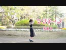 【そあら】ラブチーノ　踊ってみた！