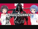 【GhostRunner】サイバネニンジャ- ネオン街を翔る Pt.10