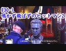 鳴かず飛ばずのヒットマン2　30-1