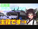 【VOICEROID車載】北海道ドライブ記録簿　道外爆走12Days Part11【海峡越えちったｗ】