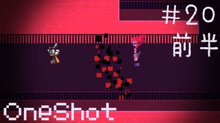 四角形に追われて 前半#20【OneShot 実況プレイ】