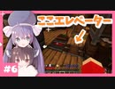【マイクラ】自宅に爆速エレベーター作った / 見てて楽しいおかし工場をつくる Part6【ウナきり実況】