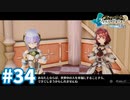 【実況】フィリスのアトリエDXをまったりプレイ part34