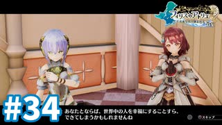 【実況】フィリスのアトリエDXをまったりプレイ part34