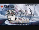 【MTGアリーナ】#３２　ダニデッキ試作。試作もあるよ【スタンダード】【CeVIO実況】