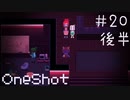 四角形に追われて #20後半【OneShot 実況プレイ】