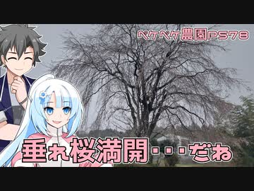 2023年3月24日　農作業日誌P578　暑い上に大雨も降るけど、農作業はしっかり出来た気もする　VOICEVOX