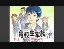 高校生家族 『ＫＩＺＵＮＡ』