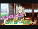 友達の相談に乗る春日部つむぎちゃん【VOICEVOX劇場】【春日部つむぎ】