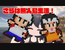 Stranded Deepで無人島0円生活　10   【ゆっくり】