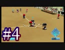 【WBSC eBASEBALL パワフルプロ野球】ほとんど初プレイの4人がやる見どころのないパワプロくん#4【実況プレイ】