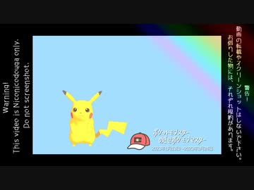 【MMDポケモン】君たちとの出会いは全部、ちゃんと覚えてる。