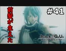 【初見実況】前作の存在を知らない男の.hack//G.U. Last Recode【#41】