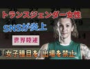 世界陸連、トランスジェンダー女性の女子種目出場を禁止