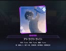 《プロセカ》アトラクトライト MASTER30 FC(判定強化有り)