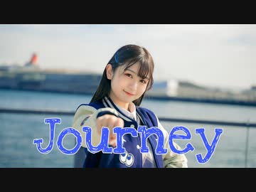 【あおか】Journey 踊ってみた【オリジナル振付】