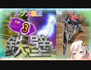 【EXVS2XB】ルプスの対戦動画、鉄壁に入れば勝てる説 part293【紲星あかりVOICEROID実況　バルバトスルプス視点】