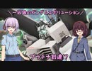 【ガンエボ】一匹狼のガンダムエボリューション 第94話 ～プラチナ到達！？～【GUNDAM EVOLUTION】