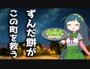 【ソフトウェアトーク劇場】とどめを刺す、ずんだ餅
