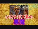 【シロナガス島への帰還】探偵と天才JKコンビ【実況】#9