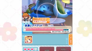 GF(仮)【撃破出来ました】　超強敵!夜激レアベアッド Lv.68戦