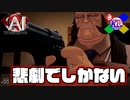 幸せを願ったら苦しくなるだけの決断しかさせてもらえなかった【AI:ソムニウムファイル】#88
