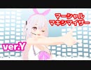 【VtuberMMD】マーシャルマキシマイザー【ゆいまるちゃん】
