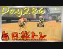 【毎日投稿】ムキ・ムキ・ムキへの道！！！【RFA負荷23】#286