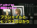 【デスストランディング】ディレクターズカット版：追加ミッションでフラジャイルとヒッグスの過去が少しだけ垣間見れた