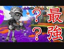 【スプラ3】《シャープマーカー》弱体化されたらしいね