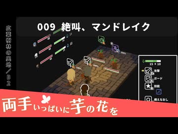 009｜絶叫、マンドラゴラ【両手いっぱいに芋の花を】【VOICEPEAK実況】
