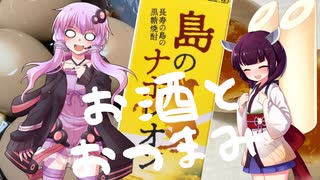 【雑談】ゆかりさんとよろずのことでひまつぶし　第８回（漬けたまごと島のナポレオン）