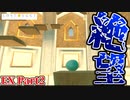 【LOST EGG 2】なぜここまで人を苦しめるのか【EX Part2】