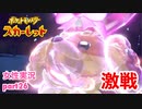 □■ポケットモンスタースカーレットをまったり実況 part26【女性実況】
