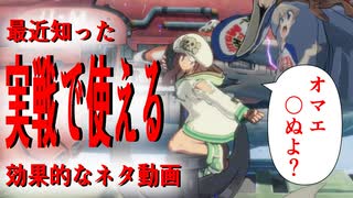 最近知った小ネタ動画
