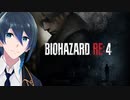 レオンの物語が再び動き出す！【BIOHAZARD RE:4】実況プレイ #1