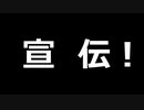 宣伝があります！【かとりょー】