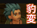 EP100【Switch版ドラクエ11実況】極力低レベルで進みたかった