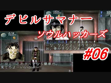 【ゆっくり実況】 デビルサマナー ソウルハッカーズ #06（SS版）