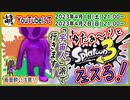 【ただの告知】つべでスプラ3 第5回目フェス生放送やるよぉ～!【宇宙人派】　[萌黄鮭]