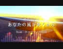 【耳コピ】初音ミクで「あなたの風が吹くから」【ロックマンDASH】